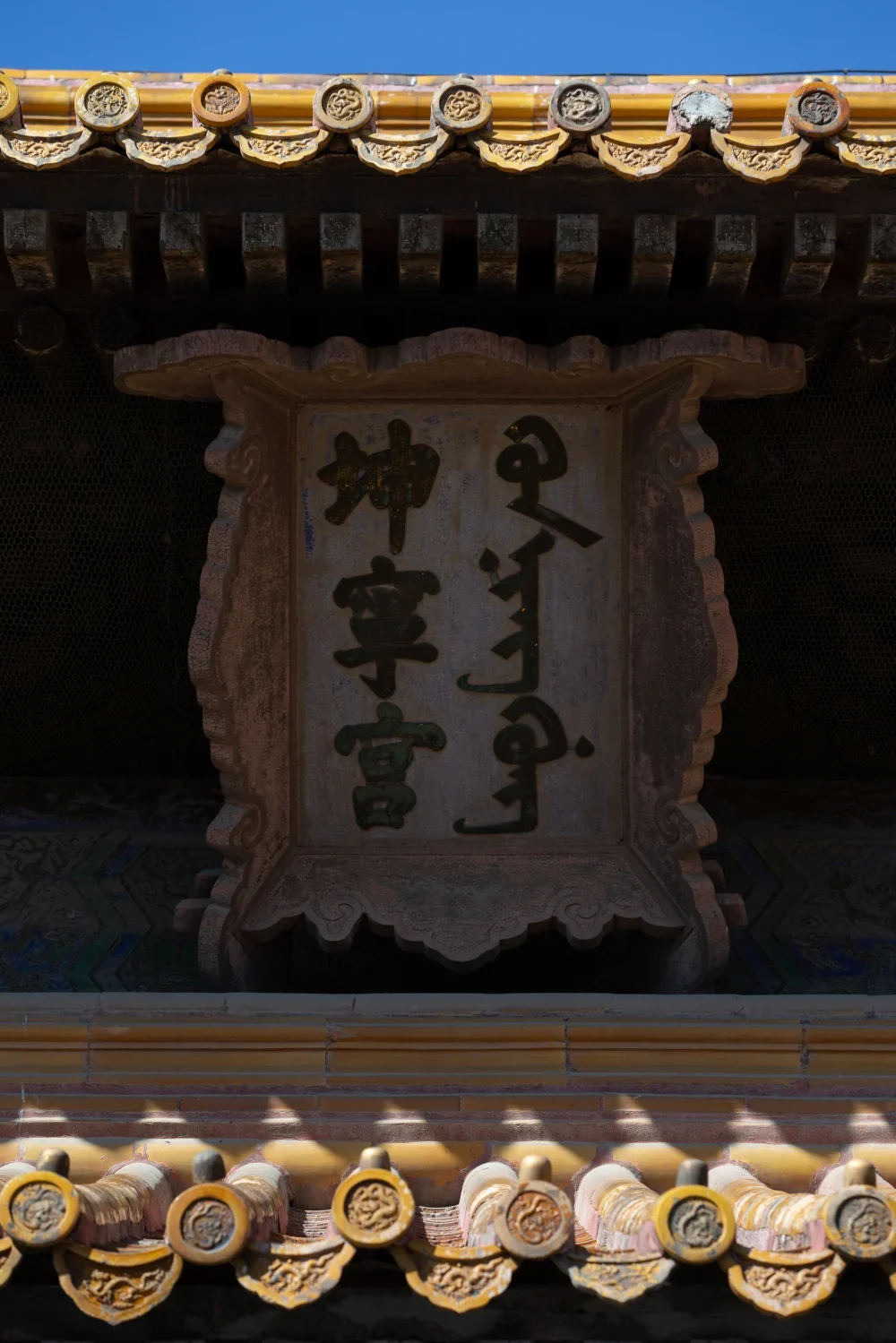 Manchu Chinese bilingual plaque